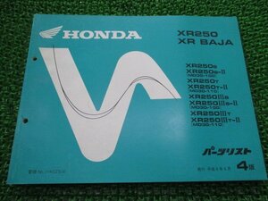 XR250 バハ パーツリスト XR250/XRバハ 4版 ホンダ 正規 中古 バイク 整備書 MD30-100 110 KCZ Gy 車検 パーツカタログ 整備書