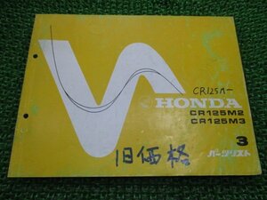 エルシノア CR125M2 3 パーツリスト 3版 ホンダ 正規 中古 バイク 整備書 CR125M-300 310 DG 車検 パーツカタログ 整備書