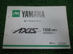 アクシス パーツリスト 1版 ヤマハ 正規 中古 バイク 整備書 YA50 3VP1 3VP-2024101～ AXIS50 hc 車検 パーツカタログ 整備書