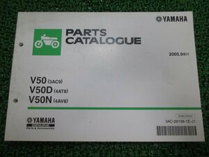 メイト パーツリスト 1版 ヤマハ 正規 中古 バイク 整備書 V50 V50D V50N 3AC9 4AT8 4AV8 車検 パーツカタログ 整備書