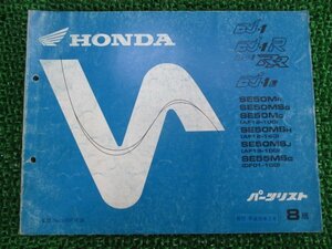 DJ-1 DJ-1R DJ-1RR DJ-1L parts list 8 version AF12 AF19 DF01 Honda regular used bike service book AF12-100 140 AF19-100 DF01-100 jM