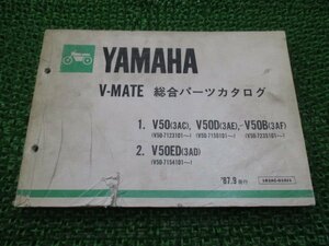 Vメイト パーツリスト ヤマハ 正規 中古 バイク 整備書 V50 V50D V50B V50ED 3AC 3AE 車検 パーツカタログ 整備書