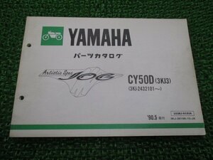 ジョグ パーツリスト 11版 ヤマハ 正規 中古 バイク 整備書 CY50D 3KJ3 JOG ArtisticSpec XF 車検 パーツカタログ 整備書