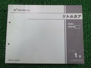 リトルカブ パーツリスト 1版 ホンダ 正規 中古 バイク 整備書 AA01-350 YE 車検 パーツカタログ 整備書