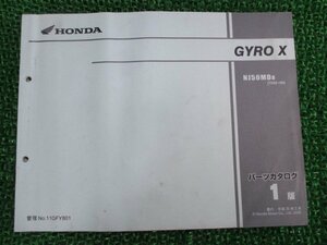 ジャイロX パーツリスト 1版 ホンダ 正規 中古 バイク 整備書 TD02 TA03E GYROX NJ50MD8 TD02-100 RL 車検 パーツカタログ 整備書