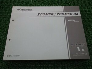 ズーマー DX パーツリスト 1版 ホンダ 正規 中古 バイク 整備書 NSP50 AF58-180 GGA AF58-1800001～ 車検 パーツカタログ 整備書