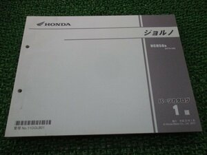 ジョルノ パーツリスト 1版 ホンダ 正規 中古 バイク 整備書 NCH50 AF70-100 GGL 整備に 車検 パーツカタログ 整備書