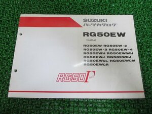 RG50ガンマ パーツリスト スズキ 正規 中古 バイク 整備書 RG50EW 2 3 4 H WH～ 車検 パーツカタログ 整備書