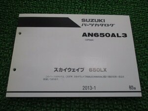 スカイウェイブ650LX パーツリスト 1版 スズキ 正規 中古 バイク 整備書 CP52A AN650AL3 Yc 車検 パーツカタログ 整備書