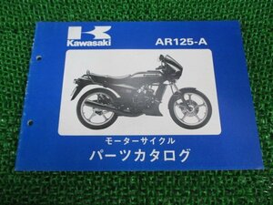 AR125 パーツリスト A2 3 カワサキ 正規 中古 バイク 整備書 AR125-A2 AR125-A3 整備に役立つ dP 車検 パーツカタログ 整備書