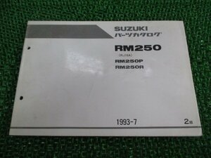 RM250 パーツリスト 2版 スズキ 正規 中古 バイク 整備書 RM250P RM250R RJ16A IH 車検 パーツカタログ 整備書