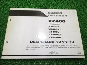 デスペラード パーツリスト 3版 スズキ 正規 中古 バイク 整備書 VK52A VK52B VZ400T VZ400ZT VZ400V VZ400ZV 車検 パーツカタログ 整備書