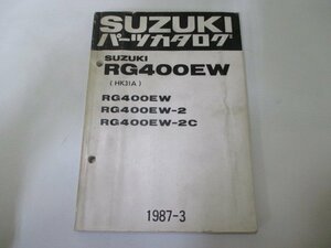 RG400ガンマ パーツリスト スズキ 正規 中古 バイク 整備書 RG400EW RG400EW-2 RG400EW-2C HK31A カタログ kH 車検 パーツカタログ 整備書