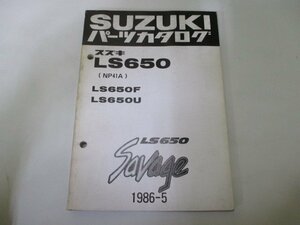 LS650 サベージ パーツリスト スズキ 正規 中古 バイク 整備書 LS650F LS650U NP41A-100001～ 激レア dX 車検 パーツカタログ 整備書