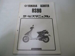 RS90ターゲット サービスマニュアル ヤマハ 正規 中古 バイク 整備書 配線図有り 補足版 3NW se 車検 整備情報