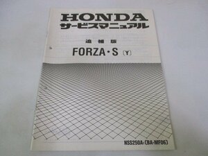 フォルツァS サービスマニュアル ホンダ 正規 中古 バイク 整備書 配線図有り 補足版 MF06 fc 車検 整備情報