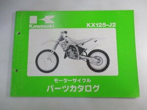 KX125 パーツリスト カワサキ 正規 中古 バイク 整備書 KX125-J2整備に役立ちます hf 車検 パーツカタログ 整備書