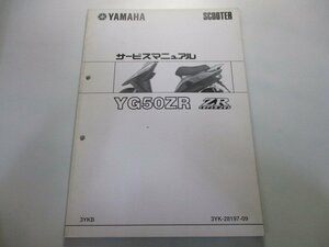 スーパージョグZR サービスマニュアル ヤマハ 正規 中古 バイク 整備書 配線図有り 補足版 SA13J SUPERJOGZR Ko 車検 整備情報