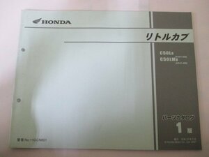 リトルカブ パーツリスト 1版 ホンダ 正規 中古 バイク 整備書 C50L C50LM AA01-400 GCN II 車検 パーツカタログ 整備書