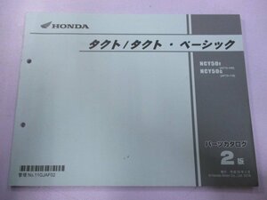 タクト タクトベーシック パーツリスト 2版 ホンダ 正規 中古 バイク 整備書 AF75 AF79 AF74E NCY50F AF75-100 NCY50G