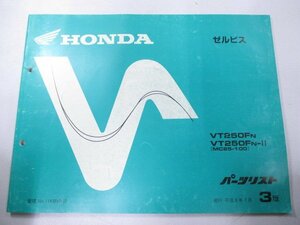 ゼルビス パーツリスト 3版 ホンダ 正規 中古 バイク 整備書 VT250F MC25-100整備に Ej 車検 パーツカタログ 整備書