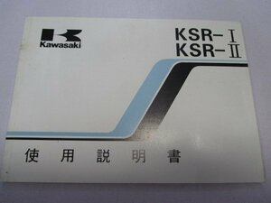 KSR-I KSR-II 取扱説明書 2版 カワサキ 正規 中古 バイク 整備書 配線図有り KMX50-B4 KMX80-B4 sJ 車検 整備情報