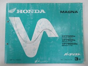 マグナ750 パーツリスト 3版 ホンダ 正規 中古 バイク 整備書 VF750C CD RC43-100 110 zY 車検 パーツカタログ 整備書