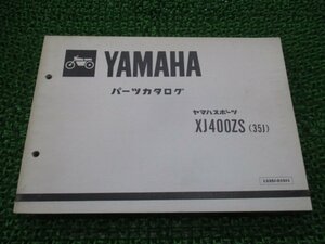 XJ400ZS パーツリスト 1版 ヤマハ 正規 中古 バイク 整備書 35J 33M-025101～ hk 車検 パーツカタログ 整備書