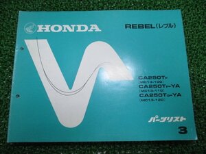  Rebel 250 parts list 3 version Honda regular used bike service book MC13-100~120 JR vehicle inspection "shaken" parts catalog service book 