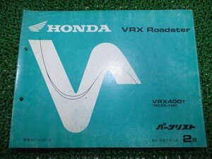 VRX ロードスター パーツリスト 2版 ホンダ 正規 中古 バイク 整備書 VRX400 NC33-100カスタムに cw 車検 パーツカタログ 整備書