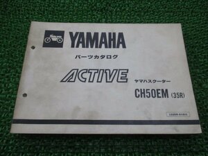 アクティブ パーツリスト 1版 ヤマハ 正規 中古 バイク 整備書 CH50EM 35R 35R-000101～ AK 車検 パーツカタログ 整備書