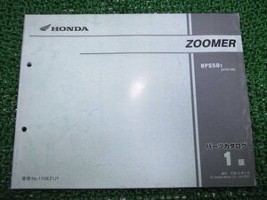 ズーマー パーツリスト 1版 ホンダ 正規 中古 バイク 整備書 AF58-100 mM 車検 パーツカタログ 整備書