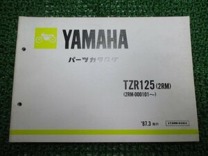 TZR125 パーツリスト 1版 ヤマハ 正規 中古 バイク 整備書 2RM 2RM-000101～ QK 車検 パーツカタログ 整備書