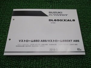 Vストローム650ABS Vストローム650XT-ABS パーツリスト 1版 スズキ 正規 中古 バイク 整備書 DL650AL8 DL650XAL8 C733A Pm