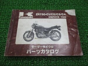 ゼファー750 パーツリスト カワサキ 正規 中古 バイク 整備書 ZR750-C1 C2 C3 C4 ZR750CE ZR750C 車検 パーツカタログ 整備書