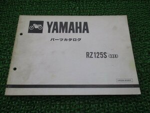 RZ125S パーツリスト 1版 ヤマハ 正規 中古 バイク 整備書 33X 13W-110101～ Tu 車検 パーツカタログ 整備書