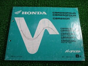 CBR250FOUR SE CBR250R パーツリスト 8版 MC14 MC17 MC19 ホンダ 正規 中古 バイク 整備書 MC14-100 MC17-100 MC19-100 105 KT7