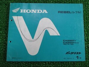 レブル250 パーツリスト 1版 ホンダ 正規 中古 バイク 整備書 MC13-190 KR3 Fr 車検 パーツカタログ 整備書