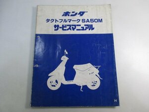 タクトフルマーク サービスマニュアル ホンダ 正規 中古 バイク 整備書 AF16 AF05E 配線図有り SA50M Uo 車検 整備情報