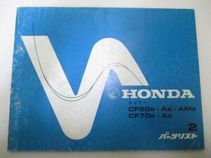 シャリー50 シャリー70 パーツリスト 2版 ホンダ 正規 中古 バイク 整備書 CF50-300 CF70-300 ii 車検 パーツカタログ 整備書