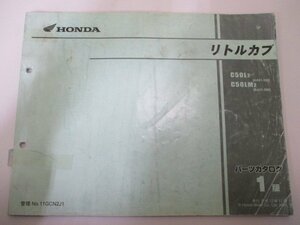 リトルカブ パーツリスト 1版 ホンダ 正規 中古 バイク 整備書 AA01-350 YE 車検 パーツカタログ 整備書