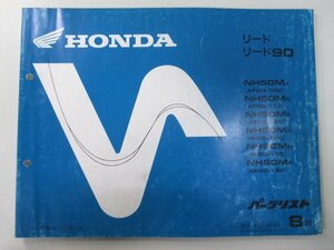 リード50 90 パーツリスト 8版 ホンダ 正規 中古 バイク 整備書 AF20-100～120 HF05-100～120 GW2 uN 車検 パーツカタログ 整備書