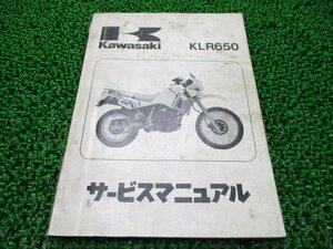 KLR650 サービスマニュアル 1版 カワサキ 正規 中古 バイク 整備書 KL650-A1 配線図有り 第1刷 車検 整備情報