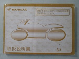 X4 X-4 owner manual Honda regular used bike service book SC38 MAZ WR vehicle inspection "shaken" maintenance information 