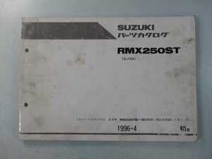 RMX250ST パーツリスト 1版 スズキ 正規 中古 バイク 整備書 SJ14A eu 車検 パーツカタログ 整備書