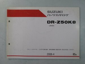 DR-Z50 パーツリスト 1版 スズキ 正規 中古 バイク 整備書 JA42A DR-Z50K8 ca 車検 パーツカタログ 整備書