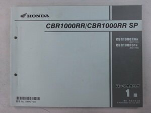 CBR1000RR SP パーツリスト 1版 ホンダ 正規 中古 バイク 整備書 SC77 SC77E CBR1000RAH CBR1000S1H SC77-100 aF 車検 パーツカタログ