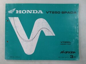 VT250スパーダ パーツリスト 3版 ホンダ 正規 中古 バイク 整備書 MC20 MC15E SPADA VT250J MC20-100 Rf 車検 パーツカタログ 整備書