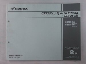 CRF250L CRF250LSE CRF250M パーツリスト 2版 ホンダ 正規 中古 バイク 整備書 MD38-100 MD38-110 モトクロス スペシャルエディション Ak