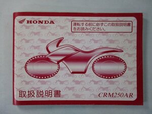 CRM250AR owner manual Honda regular used bike service book MD32 NP vehicle inspection "shaken" maintenance information 